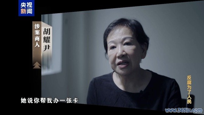 专题片《反腐为了东谈主民》第三集《揭开堕落隐身衣》