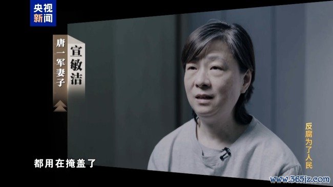 专题片《反腐为了东谈主民》第三集《揭开堕落隐身衣》