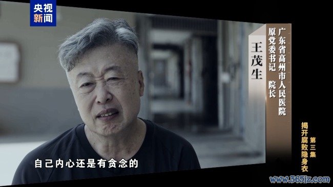 专题片《反腐为了东谈主民》第三集《揭开堕落隐身衣》
