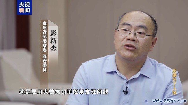 专题片《反腐为了东谈主民》第三集《揭开堕落隐身衣》