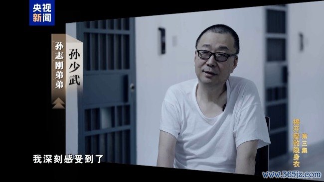 专题片《反腐为了东谈主民》第三集《揭开堕落隐身衣》