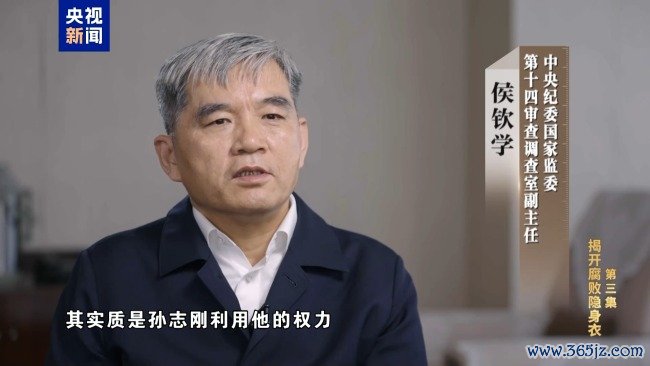 专题片《反腐为了东谈主民》第三集《揭开堕落隐身衣》