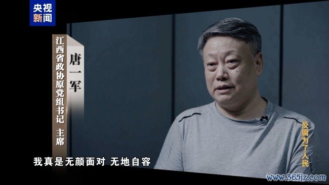 专题片《反腐为了东谈主民》第三集《揭开堕落隐身衣》