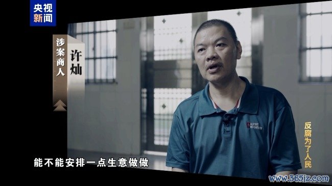 专题片《反腐为了东谈主民》第三集《揭开堕落隐身衣》