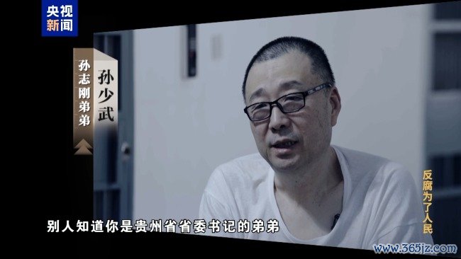 专题片《反腐为了东谈主民》第三集《揭开堕落隐身衣》