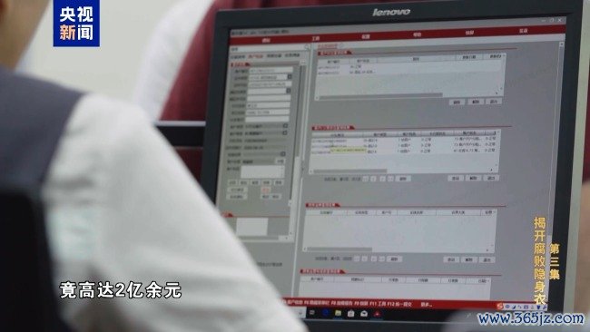 专题片《反腐为了东谈主民》第三集《揭开堕落隐身衣》