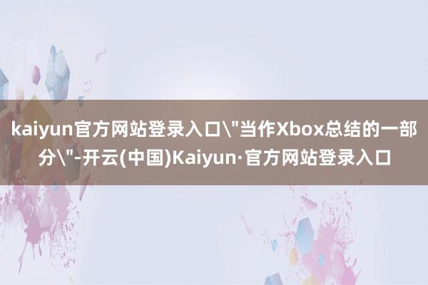 kaiyun官方网站登录入口