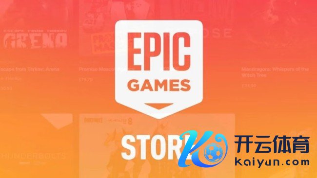 又跑一个!Epic Games东说念主事总监任职五年后下野